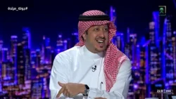 جولة مرتدة | مع طارق النوفل وضيفه محمد الصدعان