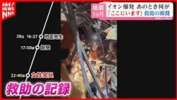 [Aeon Mall Explosion] What Happened at the Scene? Testimony from First Responders