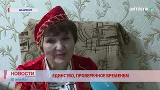 ЕДИНСТВО, ПРОВЕРЕННОЕ ВРЕМЕНЕМ