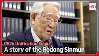[Peace Insight] A story of the Rodong Sinmun told by former Minister of Unification Kang In-deok