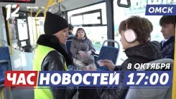 Безбилетники в автобусах / Беспилотная опасность / Осенний призыв. Новости Омска