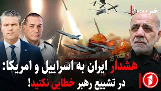 خبرهای ساعت ۱۰:۰۰ || هشدار قرارگاه خاتم‌الانبیای ایران به امریکا و اسراییل