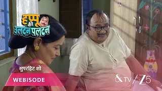 Happu Ki Ultan Paltan | Episode - 72 | Part 1 | Daroga Happu Singh, Rajesh Singh, Katori Devi Singh