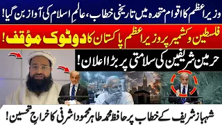 Hafiz Tahir Mehmood Ashrafi Praises PM Shehbaz Sharif’s Historic UN Speech | City 41