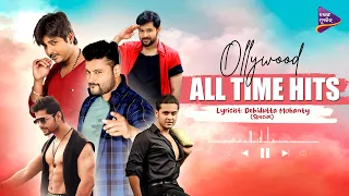 Ollywood All Time Hit Songs | Debidutta Mohanty Special | Odia Hit Songs Jukebox