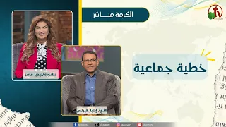 Collective Sin - Dr. Lydia Maher - Brother Elia Kirollos