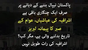 Will Pakistan Face a Nepal-Style Revolution? Elite vs People Showdown.