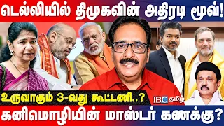 தவெக, காங்கிரஸ் கூட்டணி முறிவுக்கு வரும்..! TVK | CM Vijay | Congress | DMK | MK Stalin | IBC Tamil