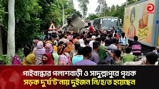 Two killed in separate road accidents in Gaibandha's Palashbari and Sadullapur | Asian Television