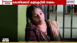 PSCയിൽ സറണ്ടർ ചെയ്യാൻ നിർദേശം; കോഴിക്കോട് ജില്ലാ കളക്ട്രേറ്റിൽ ജീവനക്കാർ പ്രതിഷേധിക്കുന്നു