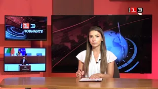 Новините на КИС 13 на 25 септември 2026