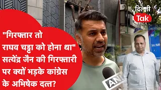 "Raghav Chadha should have been the one arrested!" Why did Abhishek Dutt lash out over Satyendar ...