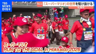 Running Through the World of Super Mario: 6,000 Participants Enjoy a Fun Run with Game Music and ...