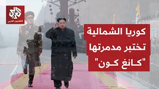 زعيم كوريا الشمالية كيم جونغ أون يشرف على اختبار لأحدث الأسلحلة البحرية