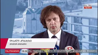 საქართველოსა და ევროკავშირს შორის ურთიერთობები - მხარეები პასუხისმგებლობას ერთმანეთს აკისრებენ