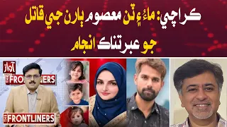 Karachi: Mother & 3 Children’s Killer Meets Tragic End | The Frontliners