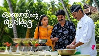 🌼 ഓണത്തിന്റെ രുചിക്കൂട്ട്  |  ഓണസദ്യയുടെ നാടൻ രുചിയും ആഘോഷവും ഒരുമിക്കുന്ന “ഓണത്തിന്റെ രുചിക്കൂട്ട്”