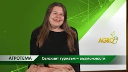 Агротема: Селският туризъм – възможности