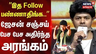 Jason Sanjay Speech | "Don't follow this.." - The auditorium erupted as Jason Sanjay spoke