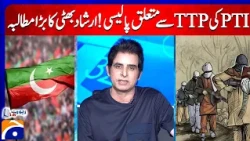 PTI and TLP: What Should the Party’s Position Be? | Arshad Bhatti Analysis