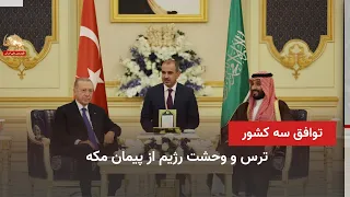 The Mecca Pact; The Iranian Regime's Furious Reaction to the Defense Agreement Between Turkey, Sa...