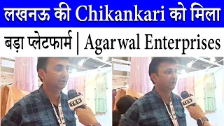 लखनऊ की चिकनकारी ने बिखेरा UPITS 2026 में स्वाद का जलवा | Agarwal Enterprises | Nilesh Agarwal