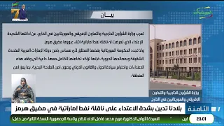 Our country strongly condemns the attack on an Emirati oil tanker in the Strait of Hormuz
