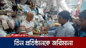 চাঁদপুরে কসমেটিকসের মার্কেটে ভোক্তা অধিকার সংরক্ষণ অধিদপ্তরের অভিযান | Chandpur Drive | Jamuna TV