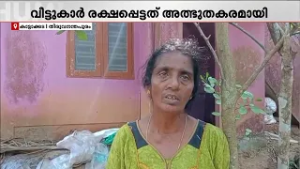 കാട്ടാക്കടയിൽ വീടിന് തീപിടിച്ച് അപകടം; ഒരു കുടുംബം രക്ഷപ്പെട്ടത് തലനാരിഴയ്ക്ക് | Thiruvananthapuram