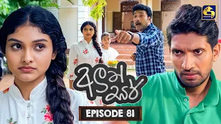 Aluth Sir (අලුත් සර්) | Episode 81 | 07th September 2026 | Swarnavahini TV