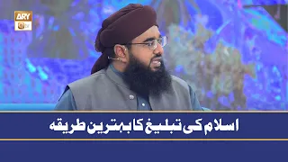 Islam Ki Tabligh Ka Behtareen Tariqa | Mufti Khurram Iqbal Rehmani