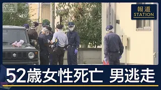 「母が刺された」男が逃走…住宅で女性死亡　刃物による複数の傷　群馬・太田市【報道ステーション】(2026年9月25日)