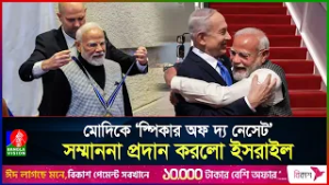 ইসরাইলি বন্দনায় মত্ত মোদি, ফিলিস্তিনি গণহ'ত্যার বিষয়ে নীরবতা | Modi Visit Israel