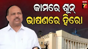 Dhruba Ch. Sahoo, BJD | ଚାଷୀ ରାସ୍ତାରେ କାନ୍ଦୁଛି, ଧାନ କିଣାରେ ସରକାର ବିଫଳ..ଯୋଗାଣ ମନ୍ତ୍ରୀ ଇସ୍ତଫା ଦିଅନ୍ତୁ