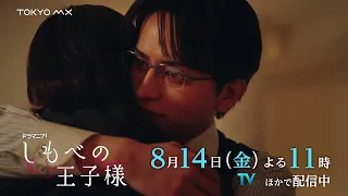 [Episode 7 Preview] Starring Fuminori Ogawa (BUDDiiS) & Toshiki Seto! Drama "Shimobe no Ojisama" ...