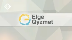 "Елге қызмет" бағдарламасы  Нұрақаев  03.03.2026