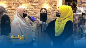 Tolanah (Society) - 25.02.2026- |   ټولنه – په روژه کې له نورو سره مرسته څومره اړینه ده؟