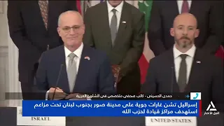 حمدى الحسينى : الاتفاق الإطارى الذى تم توقيعه فى واشنطن هش وإسرائيل تواصل غاراتها على جنوب لبنان