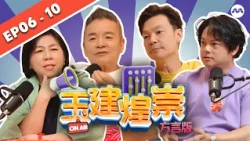 [FULL] LOVE 972 YJHC 早安! 玉建煌崇 - 方言版 Dialect Vidcast EP6-10 #marathon