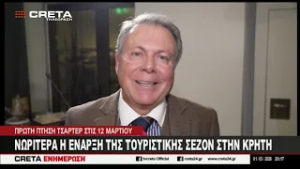 Νωρίτερα η έναρξη της τουριστικής σεζόν στην Κρήτη