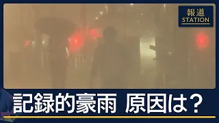 千葉中心に“異例の豪雨”原因は？局地的な雨をもたらした“異例の現象”とは【報道ステーション】(2026年8月14日)