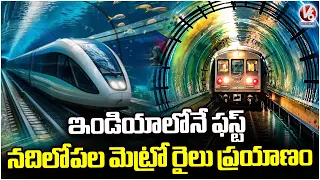 Under Hooghly River: India’s First Underwater Metro Journey In Kolkata | V6 News