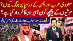 Saudi Arabia & Hou*this W@r | Who Is Behind the Hou*this? Iran's Role in the Saudi-Yemen Conf*lict