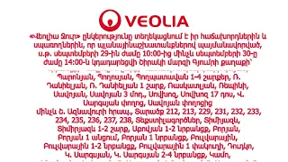 Պլանային ջրանջատում Շիրակի մարզում սեպտեմբերի 29-ին