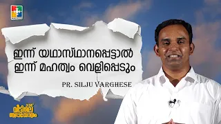 If we become right today, greatness will be revealed today | Pr. Silju Varghese | 338th Veettile ...