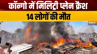 Congo Plane Crash : कॉन्गो प्लेन क्रैश में 14 लोगों की दर्दनाक मौत | Aviation Accident | India TV