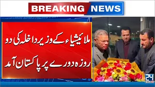 Malaysia’s Interior Minister Arrives in Pakistan for Two-Day Visit | 24 News HD