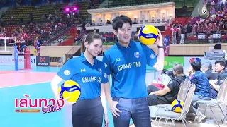 เบน สันติราษฎร์ - มิ้นท์ พรทิวา ร่วมเชียร์ติดขอบสนาม วอลเลย์บอลแชมป์กีฬา 7HD