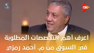 فرص العمل في مجال الهندسة أصبحت قليلة..اعرف أهم التخصصات المطلوبة في السوق من م. أحمد رمزي