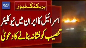 Israel Claims Strike on Nuclear Facility Inside Iran | Breaking News | Dawn News